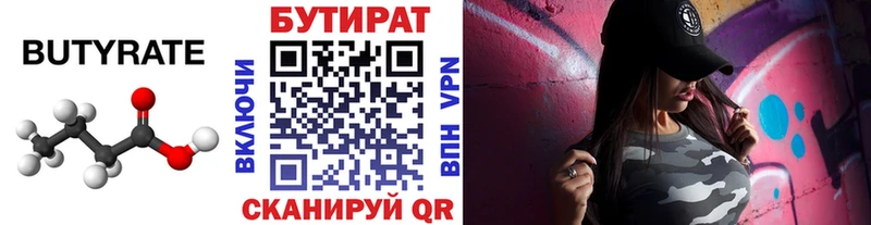 сайты даркнета официальный сайт Камышлов Бутират жидкий экстази