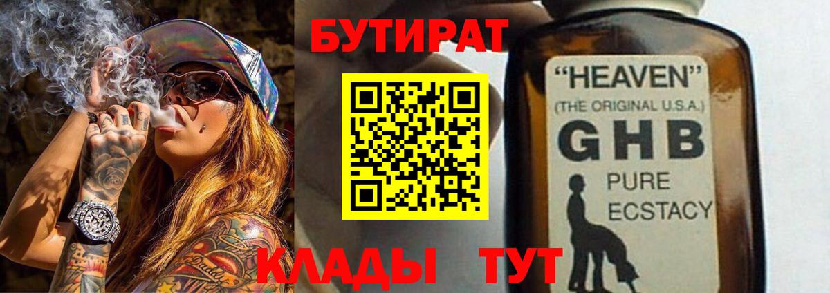 Камышлов  БУТИРАТ GHB  Вход с VPN 