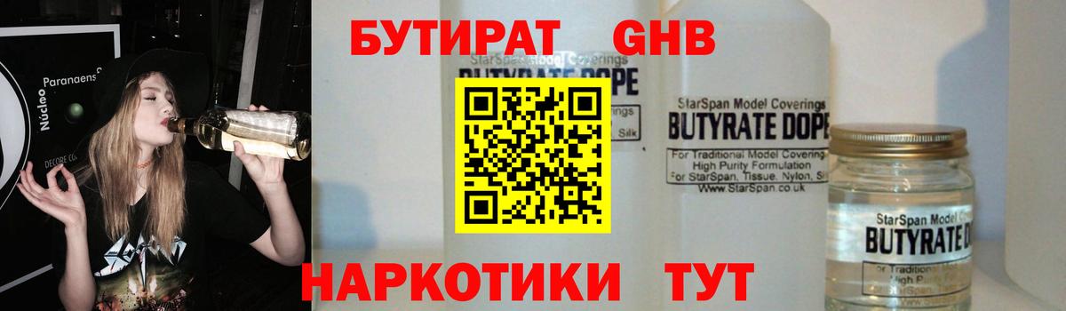 БУТИРАТ 1.4BDO Камышлов