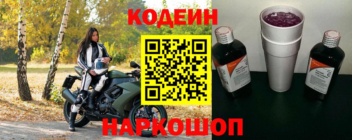 Камышлов  Кодеиновый сироп Lean напиток Lean (лин)  Вход с VPN 