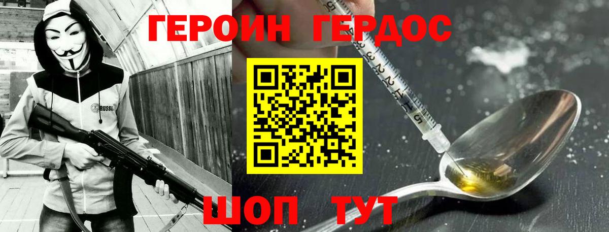 ГЕРОИН белый Камышлов