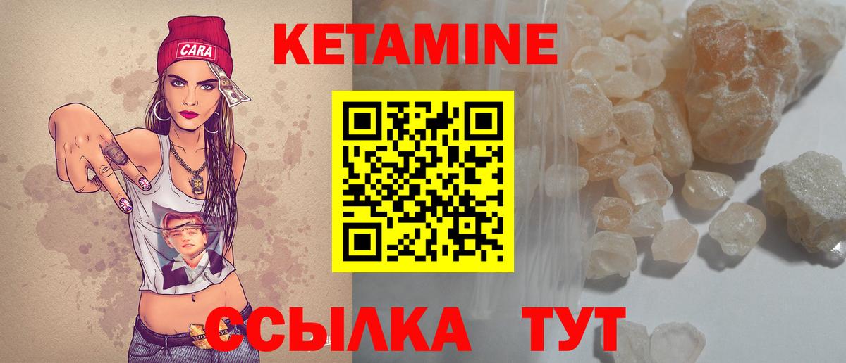 Кетамин VHQ Камышлов